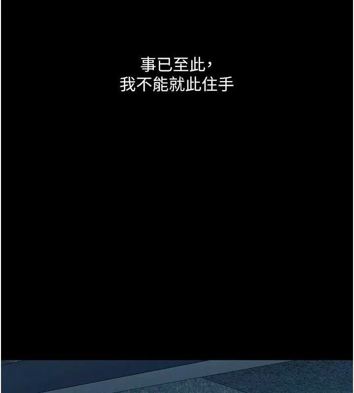 復仇母女丼 第99話-我想讓你心情變好 第118页