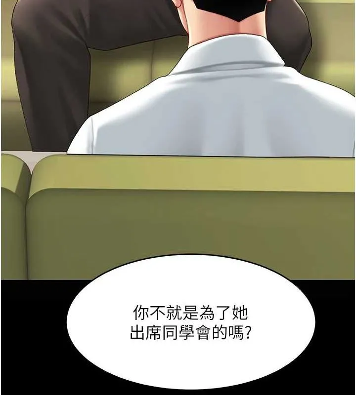復仇母女丼 第99話-我想讓你心情變好 第47页