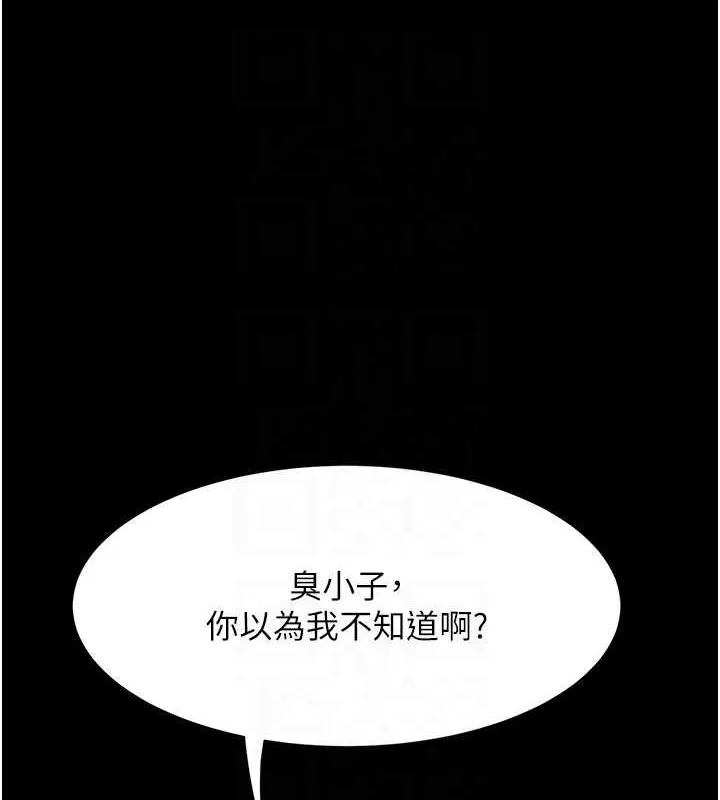 復仇母女丼 第99話-我想讓你心情變好 第45页