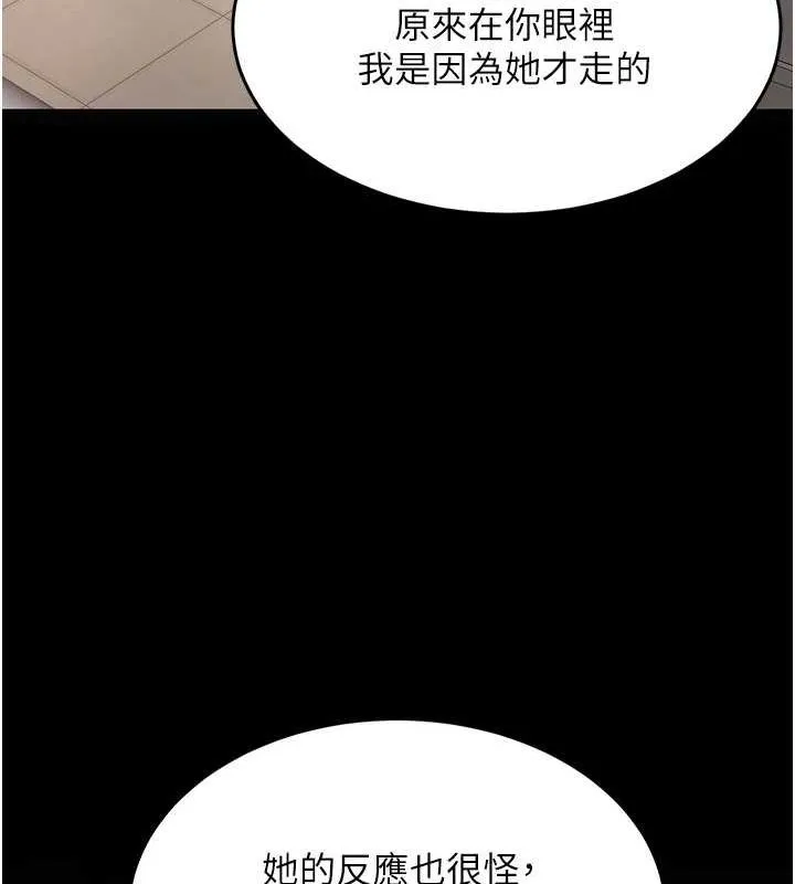 復仇母女丼 第99話-我想讓你心情變好 第69页