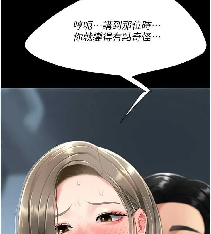 復仇母女丼 第99話-我想讓你心情變好 第144页