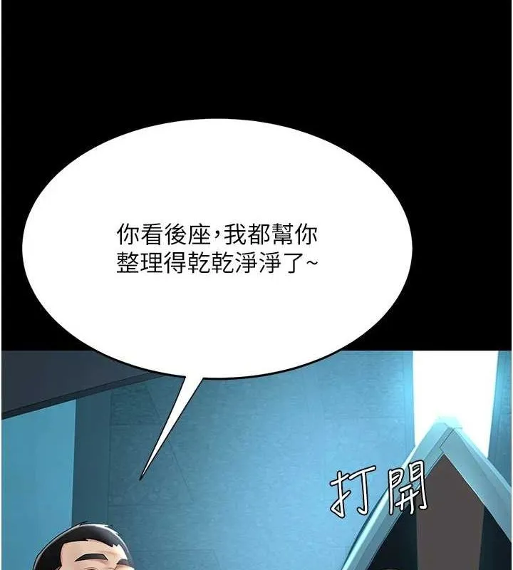 復仇母女丼 第99話-我想讓你心情變好 第83页