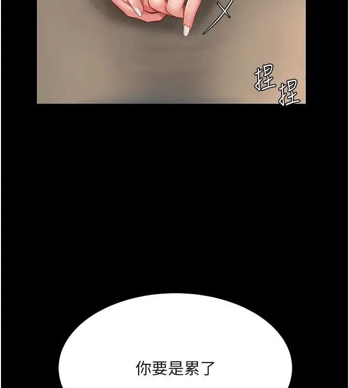 復仇母女丼 第99話-我想讓你心情變好 第111页