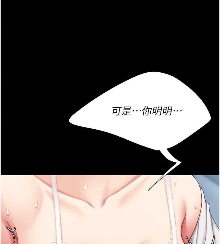 復仇母女丼 第99話-我想讓你心情變好 第158页
