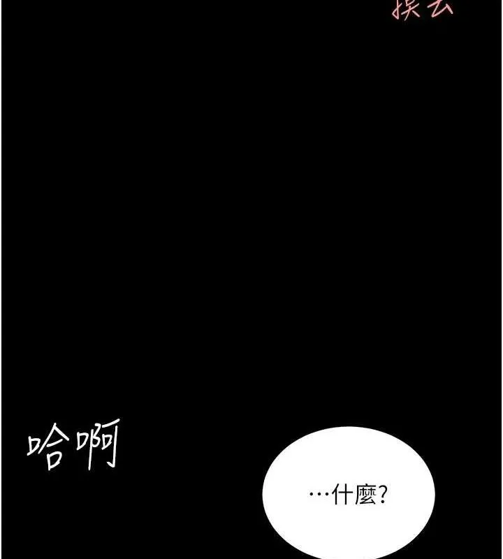 復仇母女丼 第99話-我想讓你心情變好 第141页