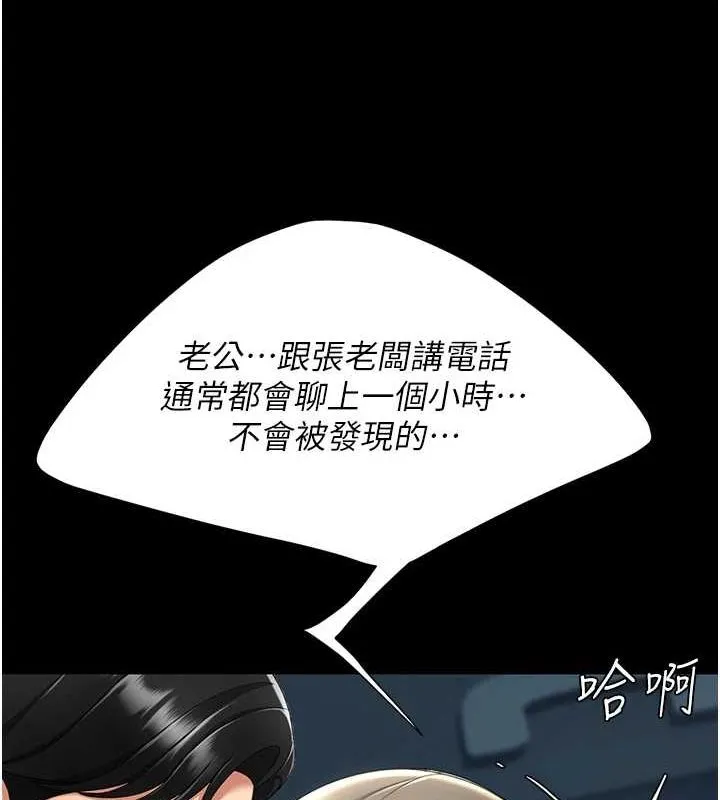 復仇母女丼 第99話-我想讓你心情變好 第129页