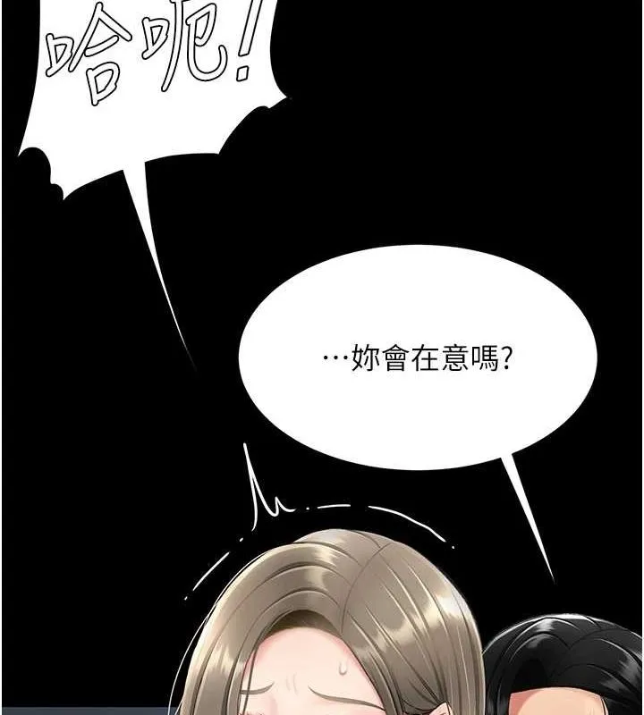 復仇母女丼 第99話-我想讓你心情變好 第152页