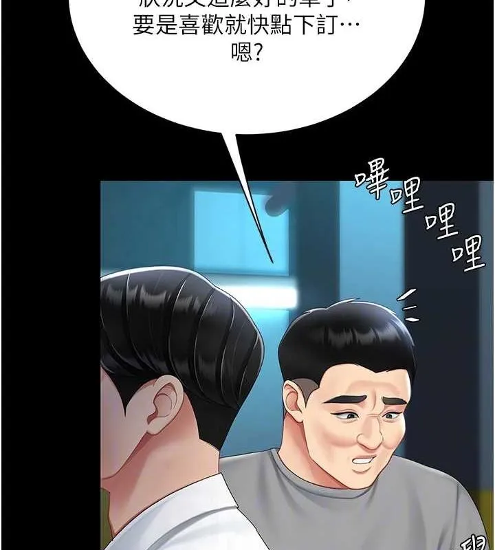 復仇母女丼 第99話-我想讓你心情變好 第86页