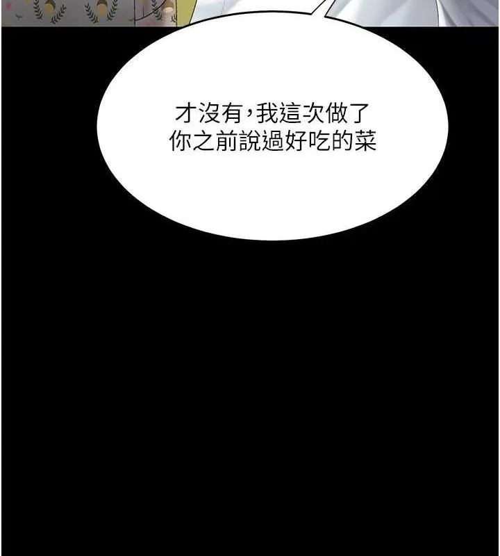 復仇母女丼 第99話-我想讓你心情變好 第16页