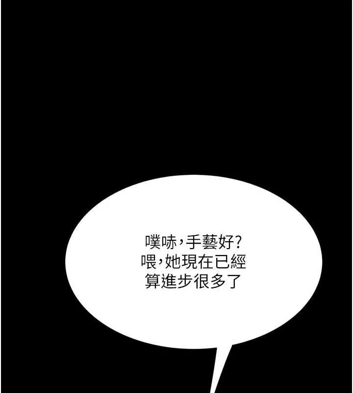 復仇母女丼 第99話-我想讓你心情變好 第25页