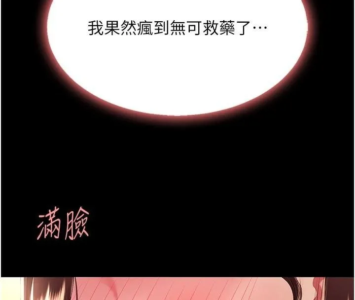 復仇母女丼 第89話-這週末要見面嗎? 第206页