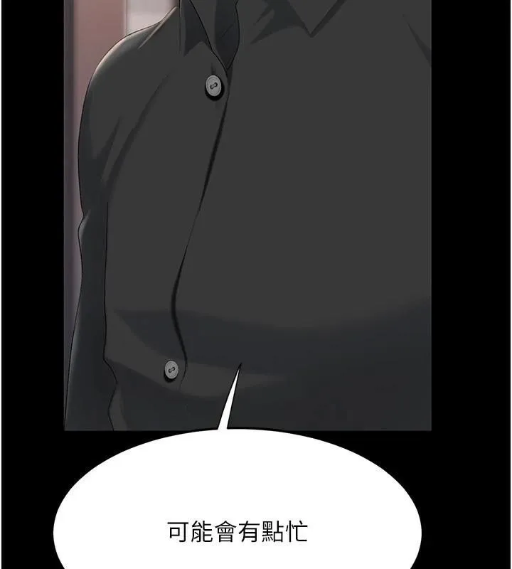 復仇母女丼 第89話-這週末要見面嗎? 第216页