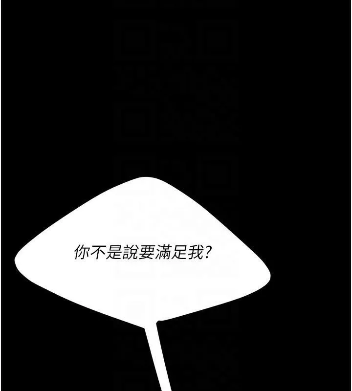 復仇母女丼 第89話-這週末要見面嗎? 第21页