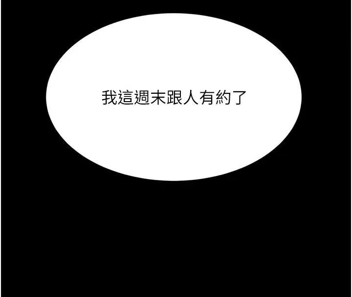 復仇母女丼 第89話-這週末要見面嗎? 第218页