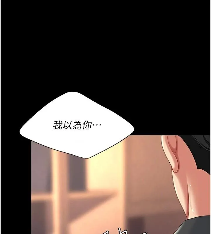 復仇母女丼 第89話-這週末要見面嗎? 第44页