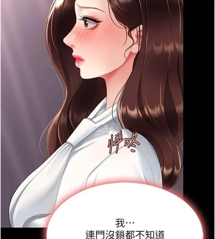 復仇母女丼 第89話-這週末要見面嗎? 第201页