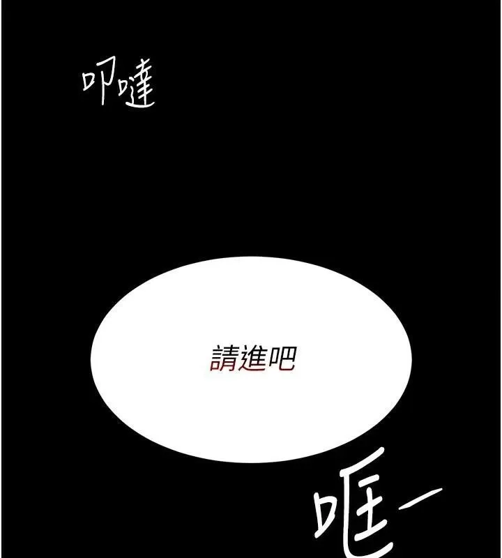 復仇母女丼 第89話-這週末要見面嗎? 第232页