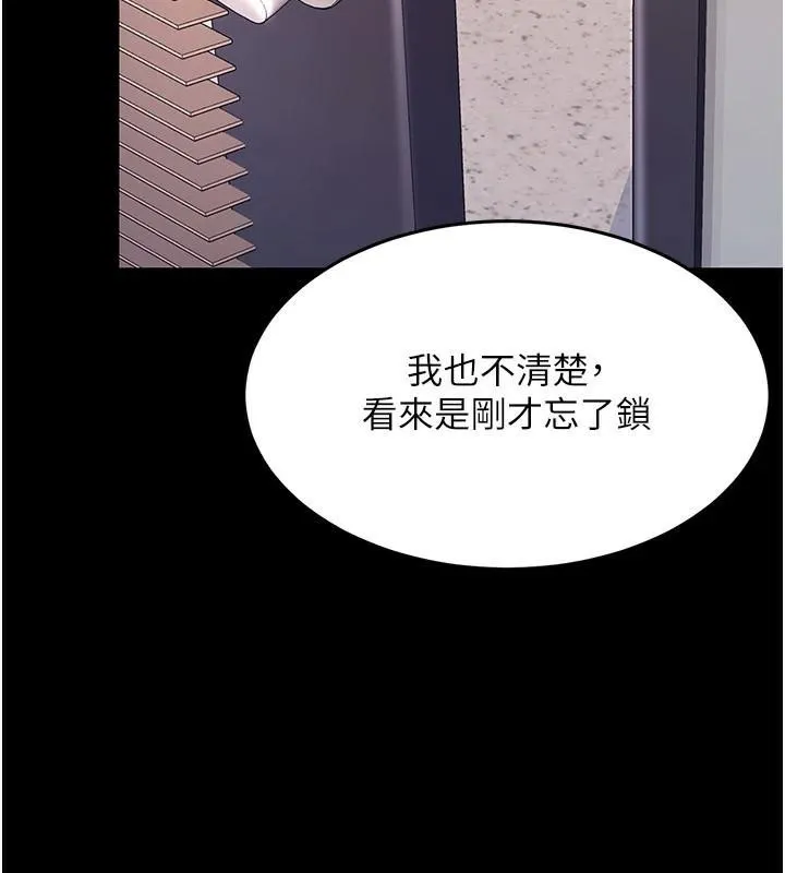 復仇母女丼 第89話-這週末要見面嗎? 第199页