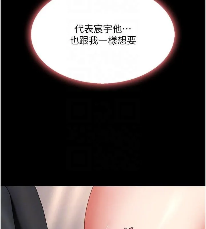 復仇母女丼 第89話-這週末要見面嗎? 第65页