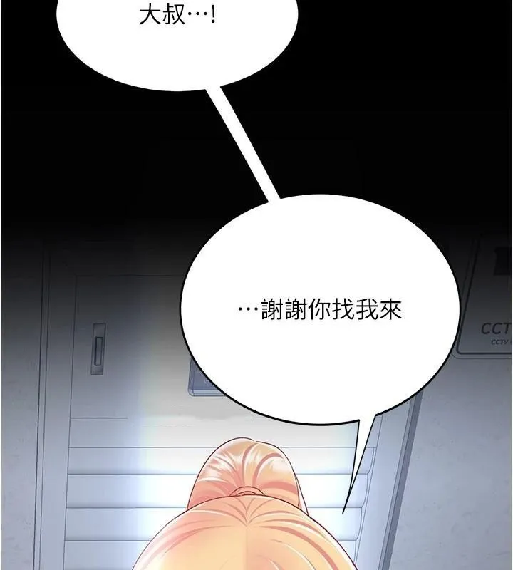 復仇母女丼 第89話-這週末要見面嗎? 第223页