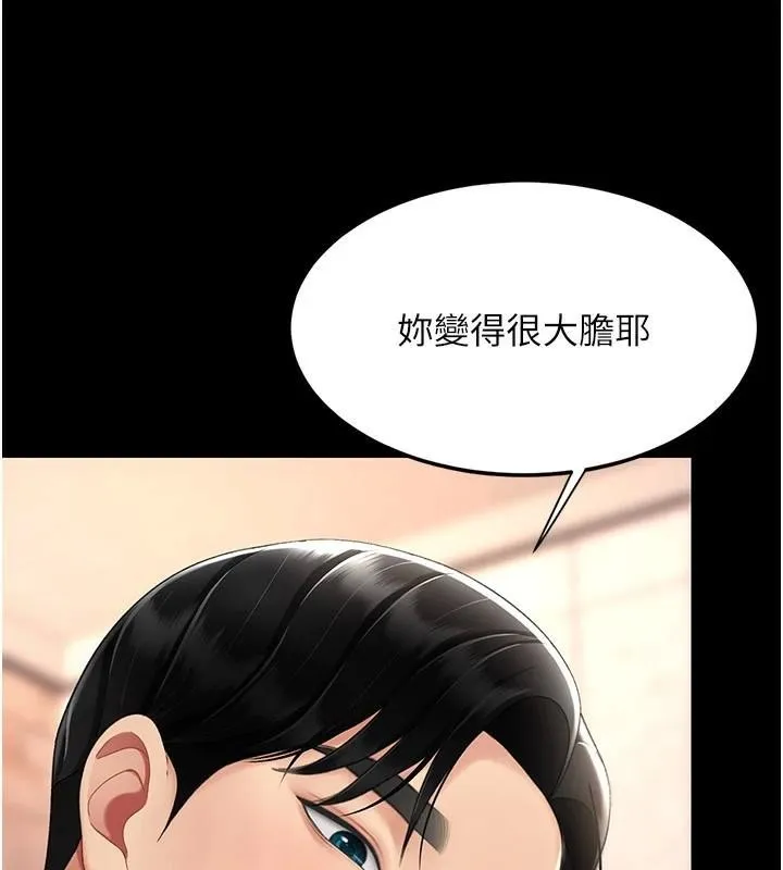復仇母女丼 第89話-這週末要見面嗎? 第93页