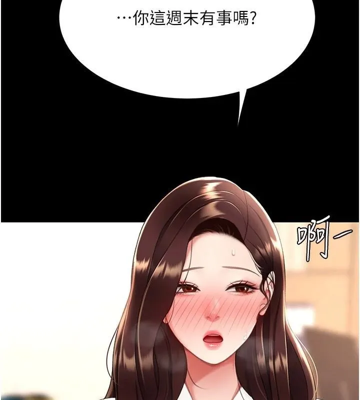 復仇母女丼 第89話-這週末要見面嗎? 第212页