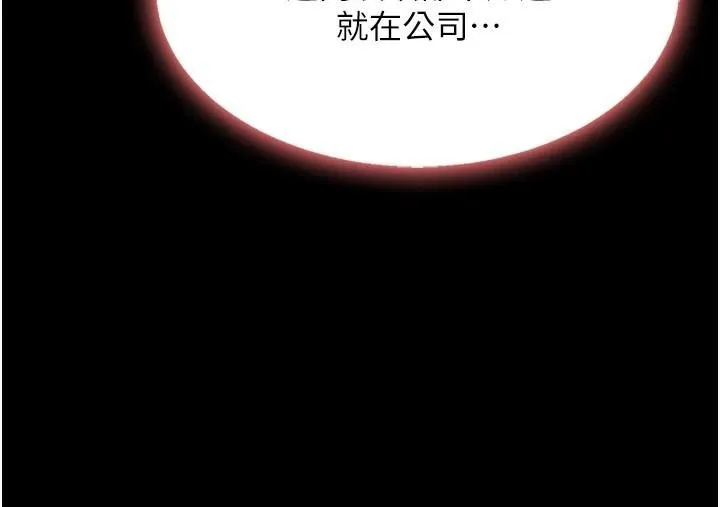 復仇母女丼 第89話-這週末要見面嗎? 第202页