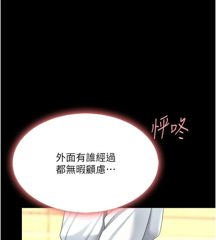 復仇母女丼 第89話-這週末要見面嗎? 第203页