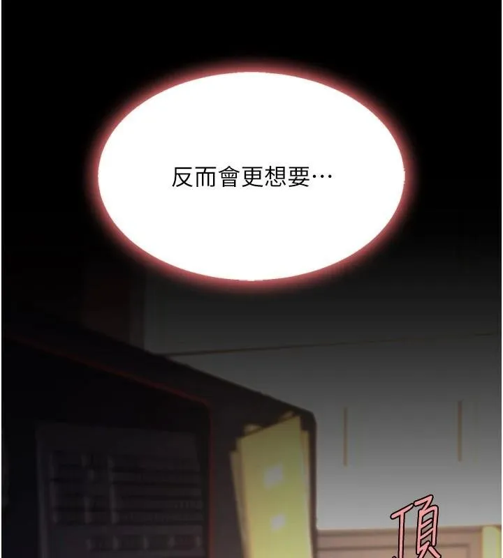 復仇母女丼 第89話-這週末要見面嗎? 第147页