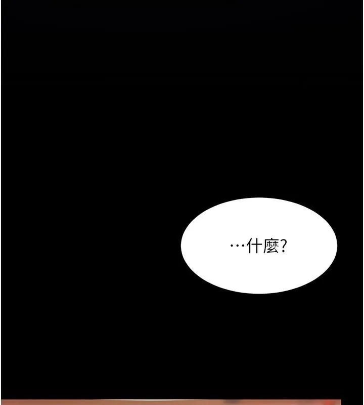 復仇母女丼 第89話-這週末要見面嗎? 第5页