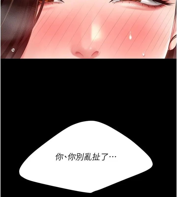 復仇母女丼 第89話-這週末要見面嗎? 第101页