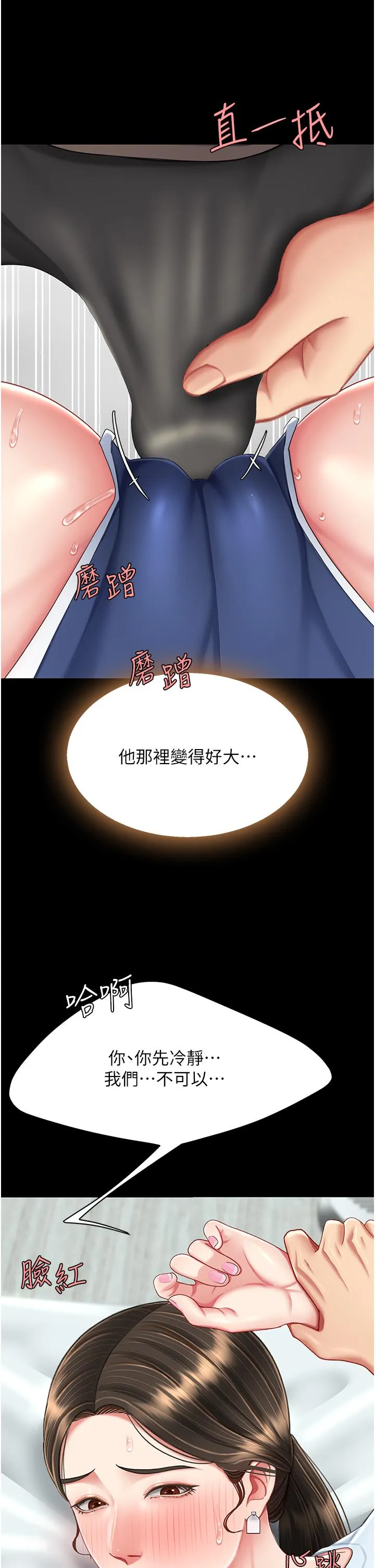 復仇母女丼 第17话-越捅越紧的小骚货 第27页