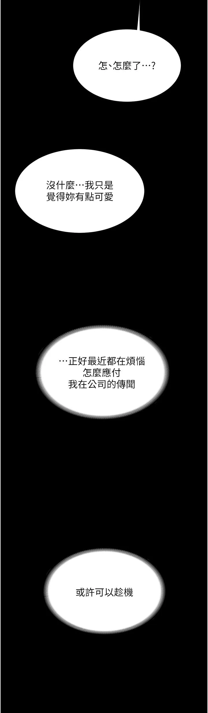 復仇母女丼 第17话-越捅越紧的小骚货 第3页
