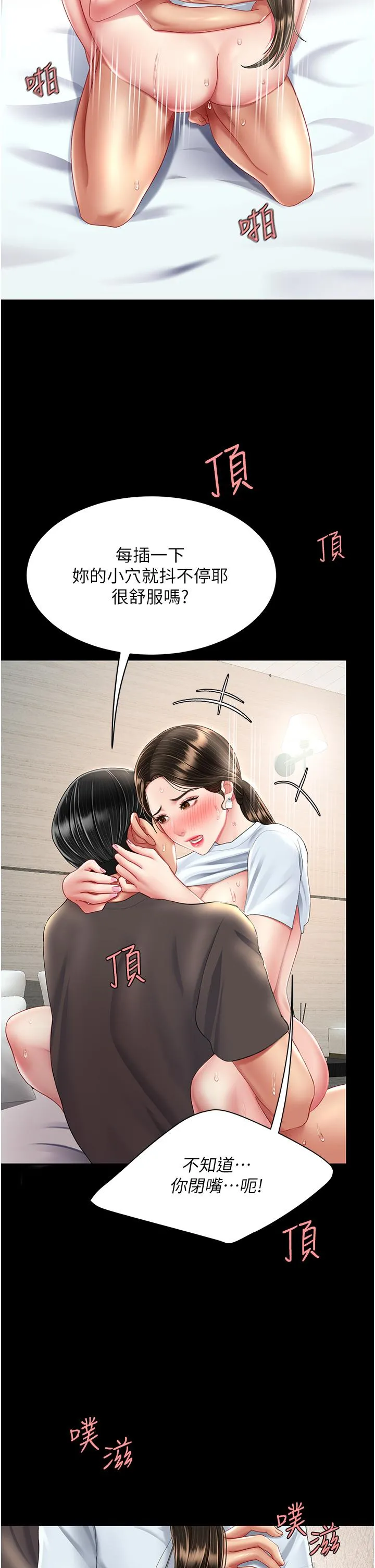 復仇母女丼 第17话-越捅越紧的小骚货 第52页