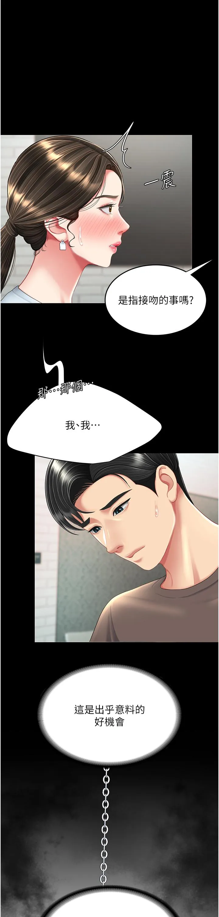 復仇母女丼 第17话-越捅越紧的小骚货 第17页