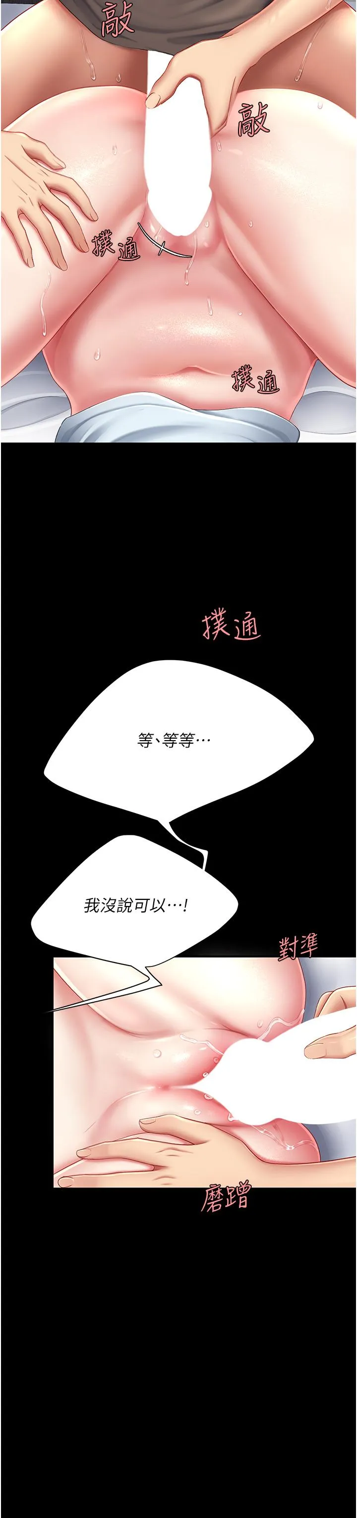 復仇母女丼 第17话-越捅越紧的小骚货 第37页