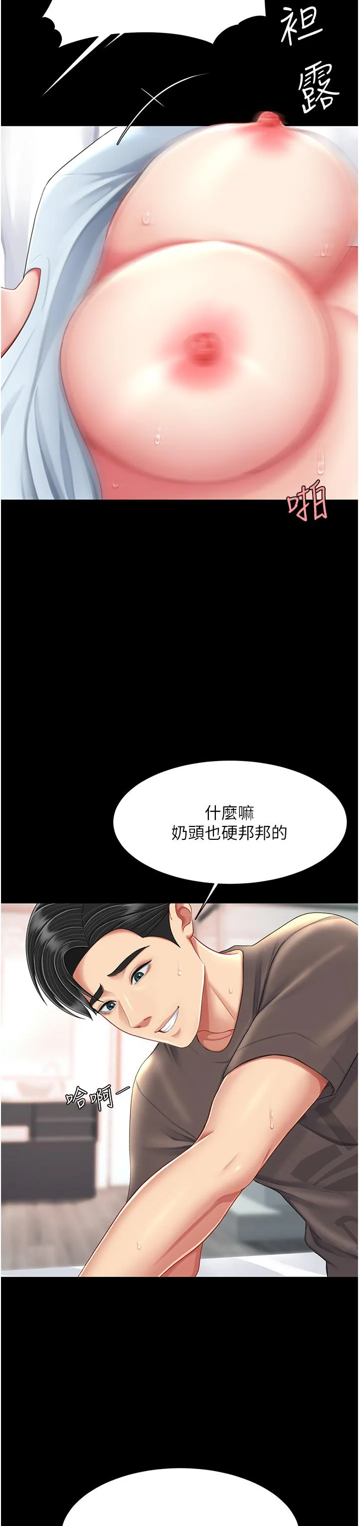 復仇母女丼 第17话-越捅越紧的小骚货 第43页