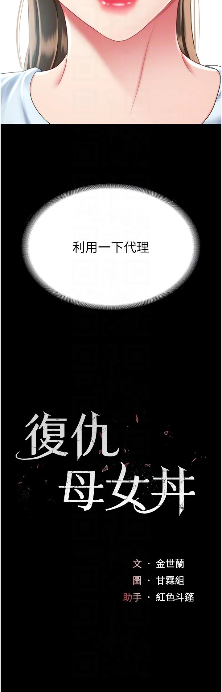復仇母女丼 第17话-越捅越紧的小骚货 第6页
