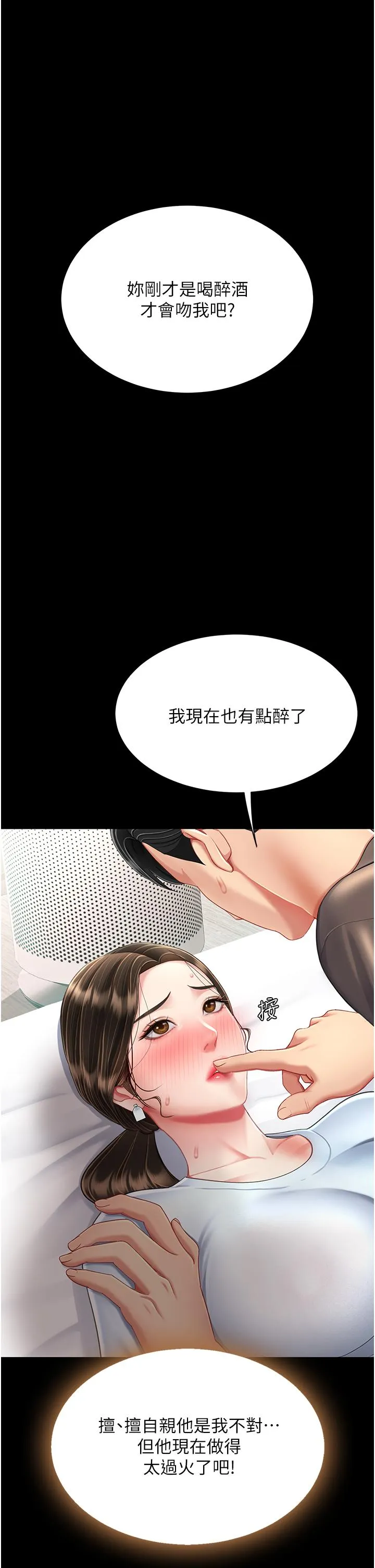 復仇母女丼 第17话-越捅越紧的小骚货 第29页