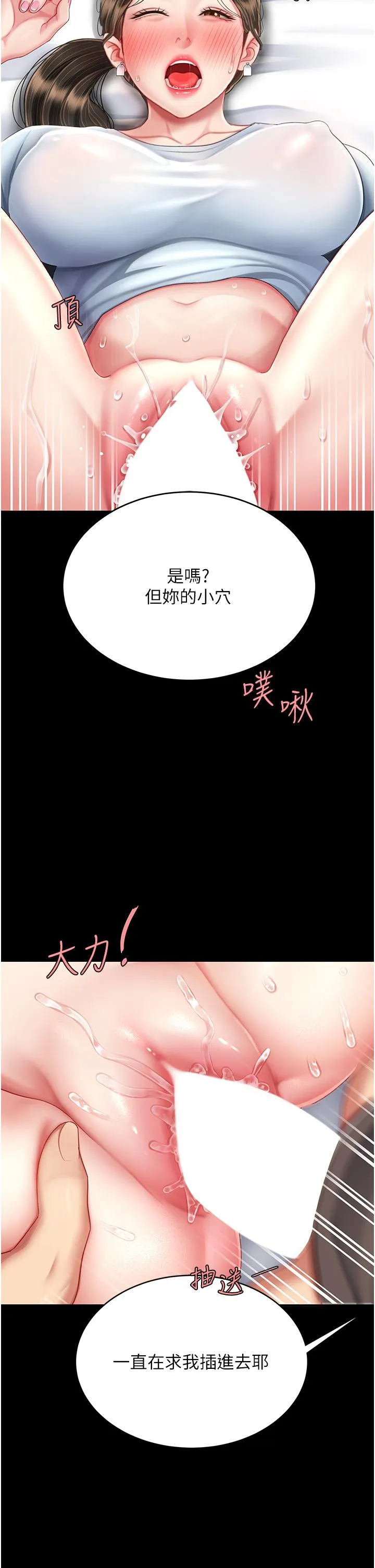 復仇母女丼 第17话-越捅越紧的小骚货 第39页