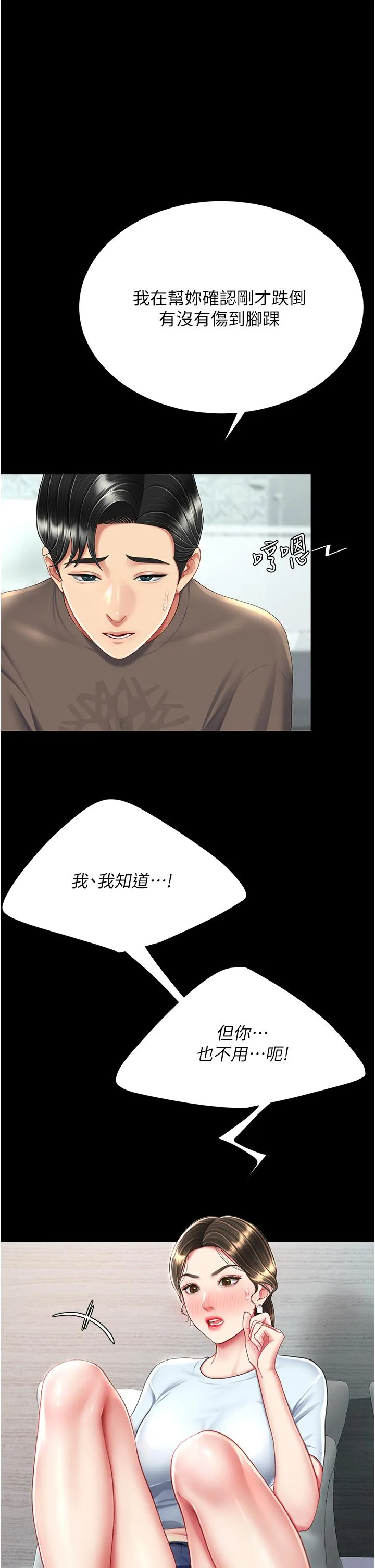 復仇母女丼 第17话-越捅越紧的小骚货 第12页
