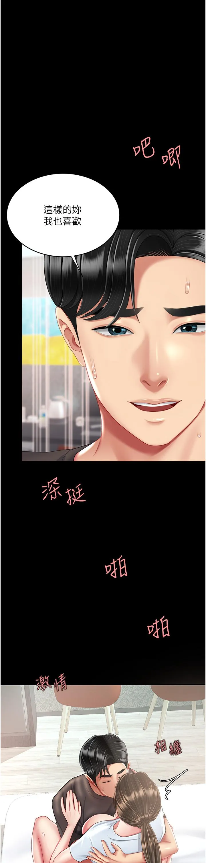復仇母女丼 第17话-越捅越紧的小骚货 第51页