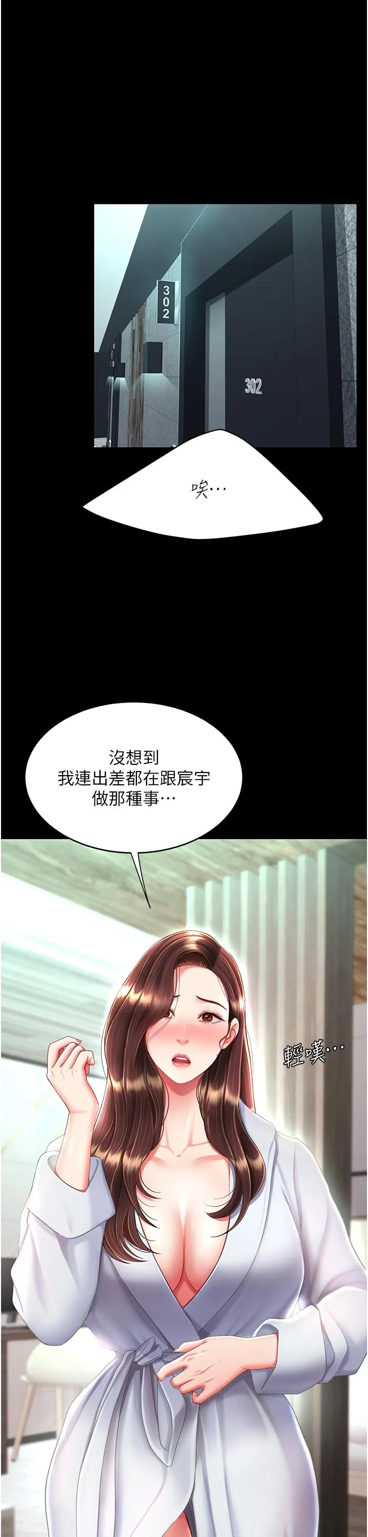 復仇母女丼 第17话-越捅越紧的小骚货 第7页