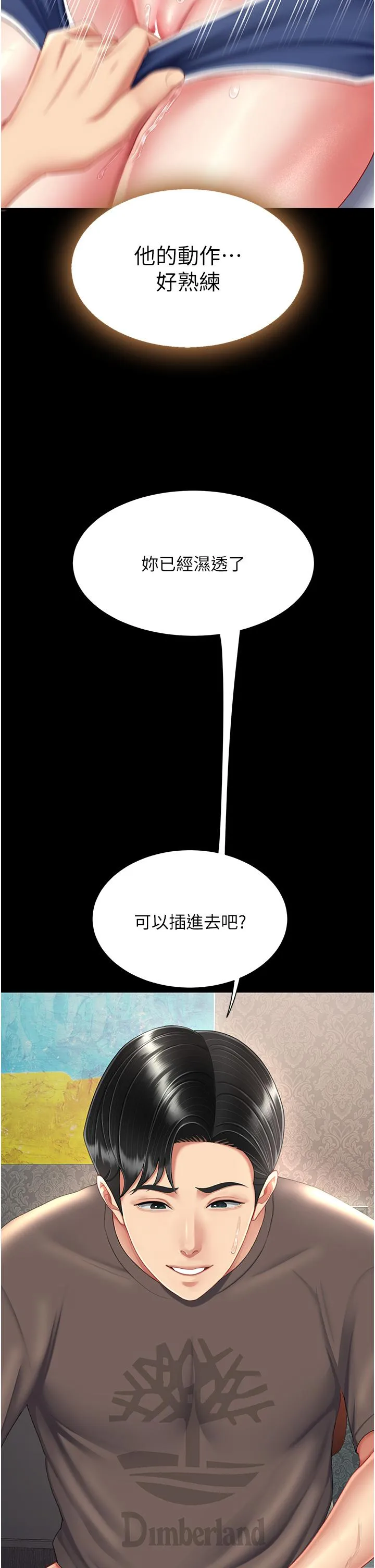 復仇母女丼 第17话-越捅越紧的小骚货 第36页