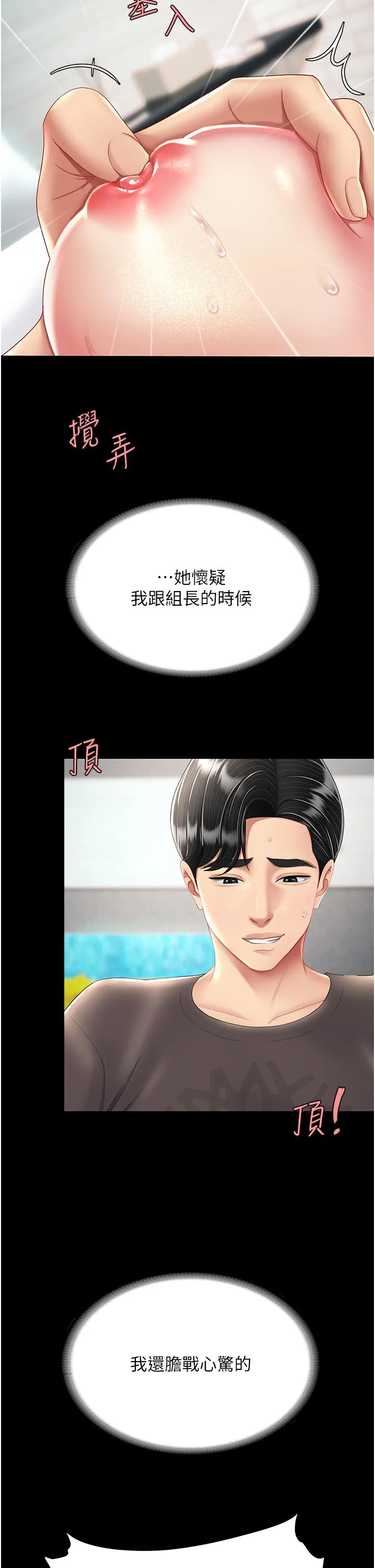 復仇母女丼 第17话-越捅越紧的小骚货 第47页