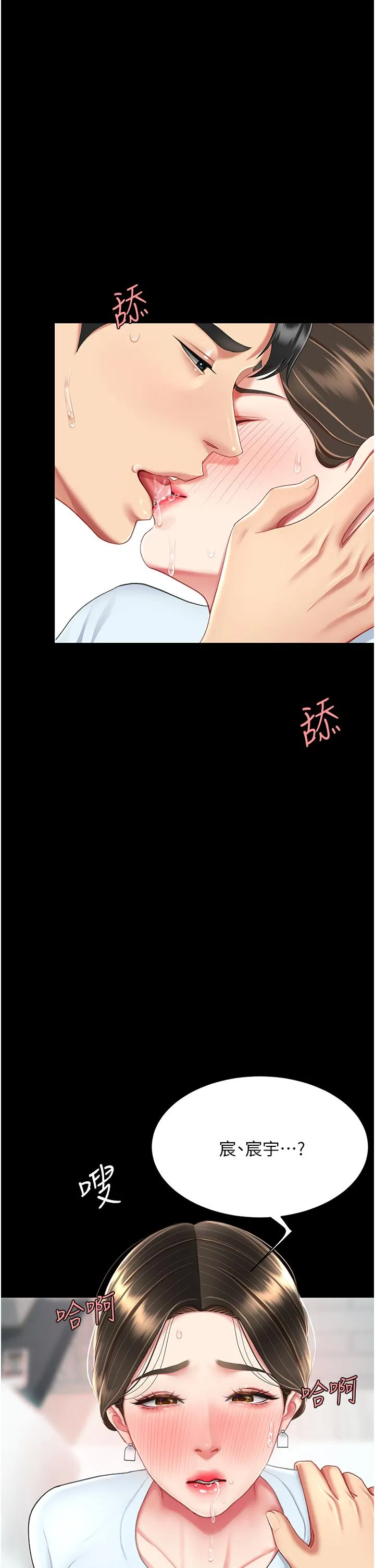 復仇母女丼 第17话-越捅越紧的小骚货 第23页