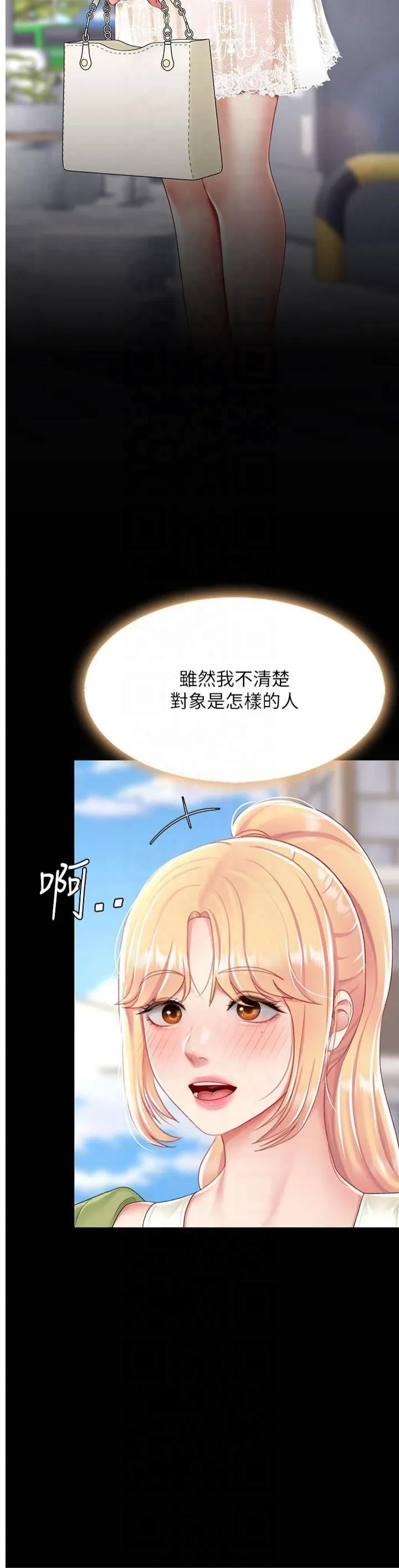 復仇母女丼 第80話-替姐姐還債的乖妹妹 第4页