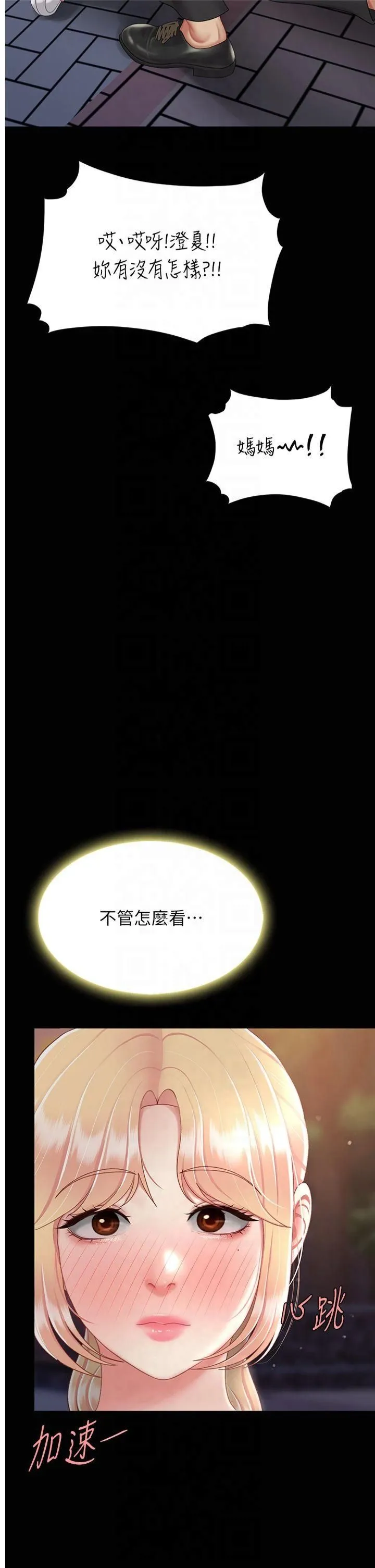 復仇母女丼 第80話-替姐姐還債的乖妹妹 第17页