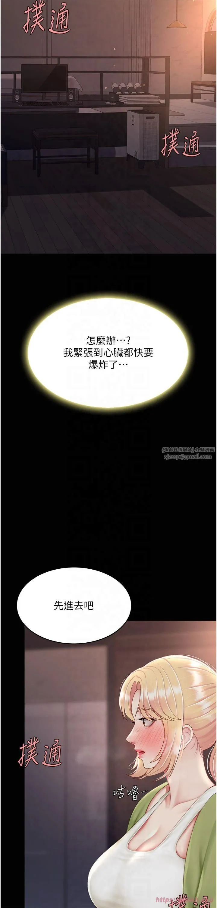 復仇母女丼 第80話-替姐姐還債的乖妹妹 第27页