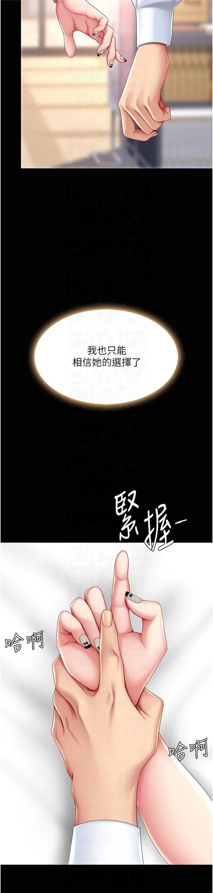復仇母女丼 第80話-替姐姐還債的乖妹妹 第6页
